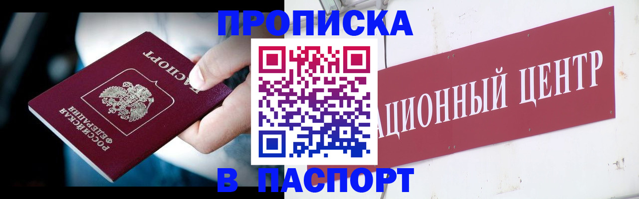 временная регистрация купить в Подольске