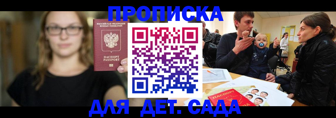 прописка для военкомата в Подольске