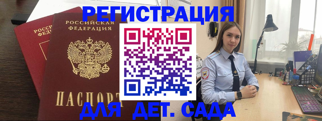где прописаться в Подольске